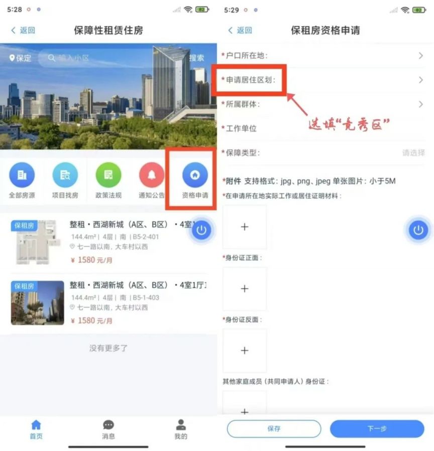 保定西湖新城保租房申请操作指南