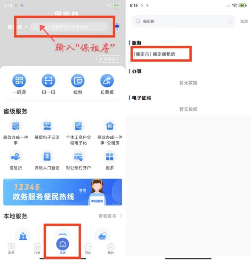保定西湖新城保租房申请操作指南