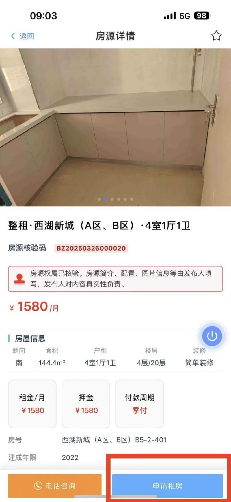 保定西湖新城保租房申请操作指南