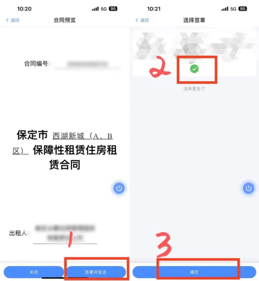 保定西湖新城保租房申请操作指南