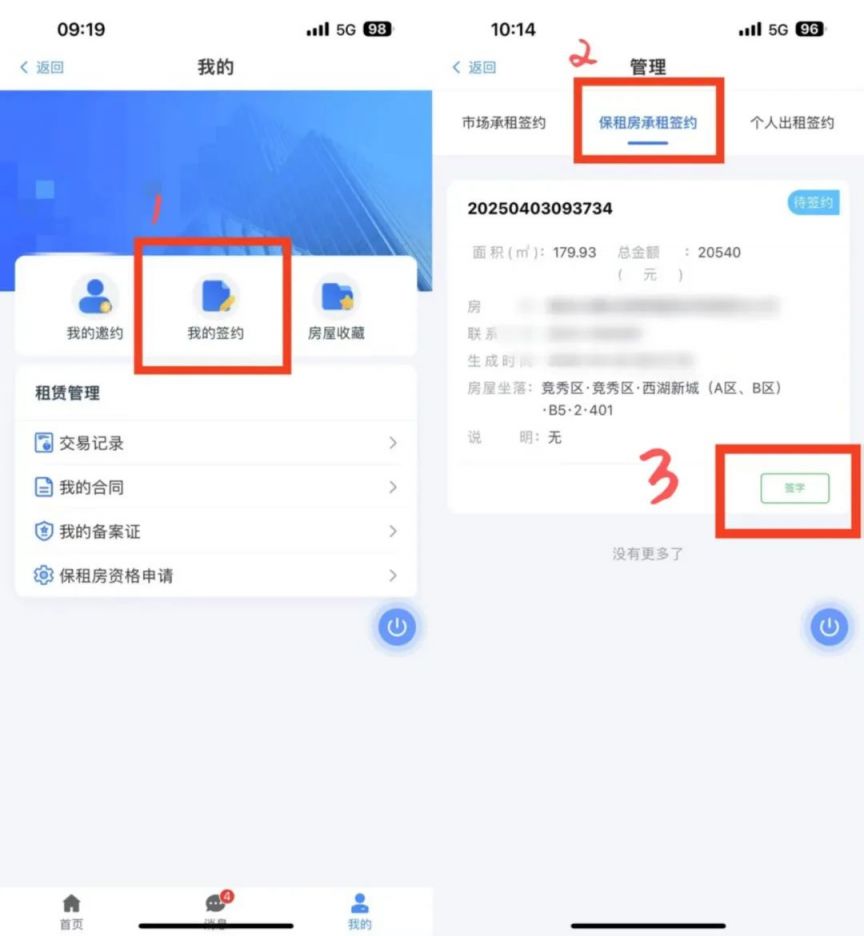 保定西湖新城保租房申请操作指南