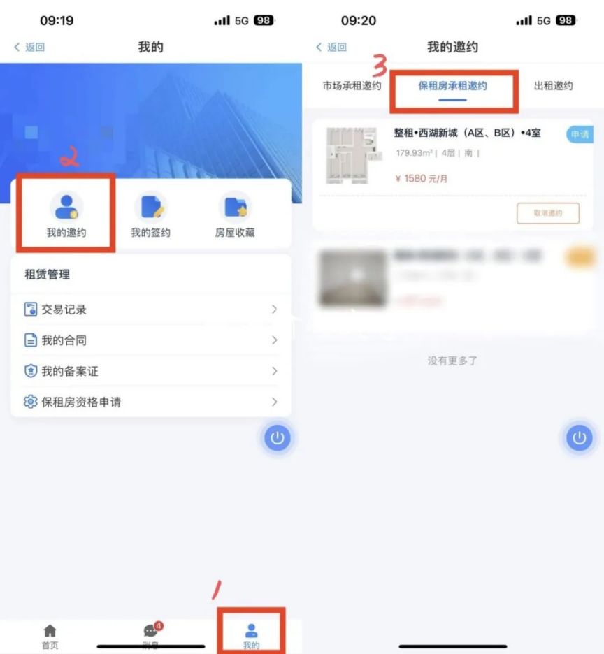 保定西湖新城保租房申请操作指南