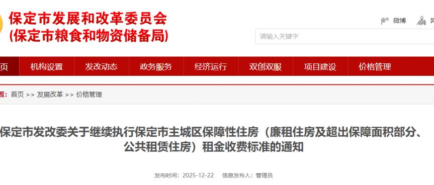 保定市主城区保障房租金收费标准