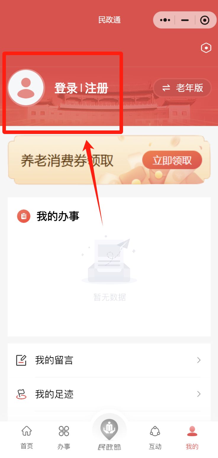 民政通养老服务消费补贴申请流程指引