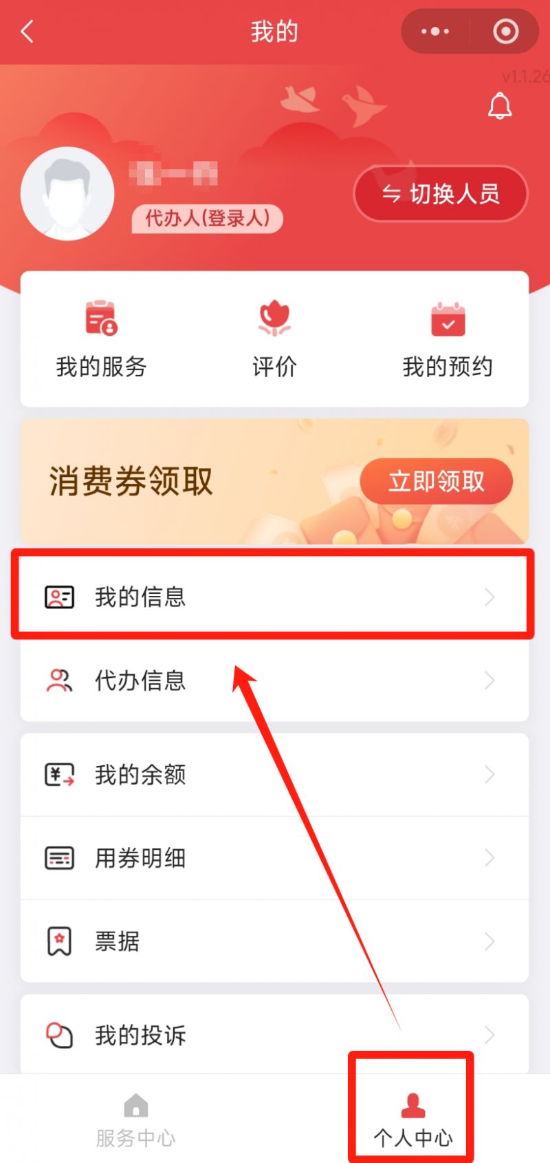 民政通养老服务消费补贴申请流程指引