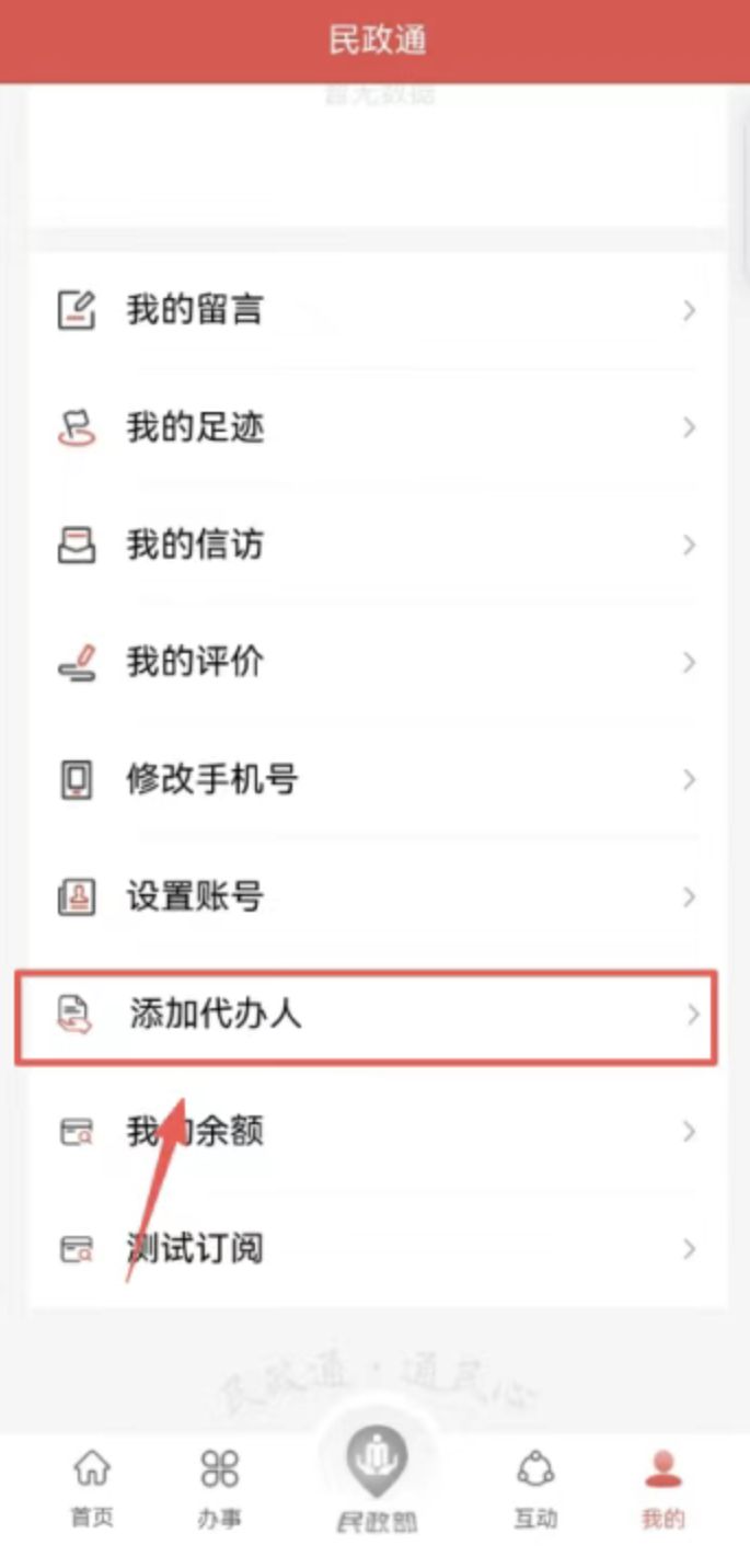 民政通养老服务消费补贴申请流程指引