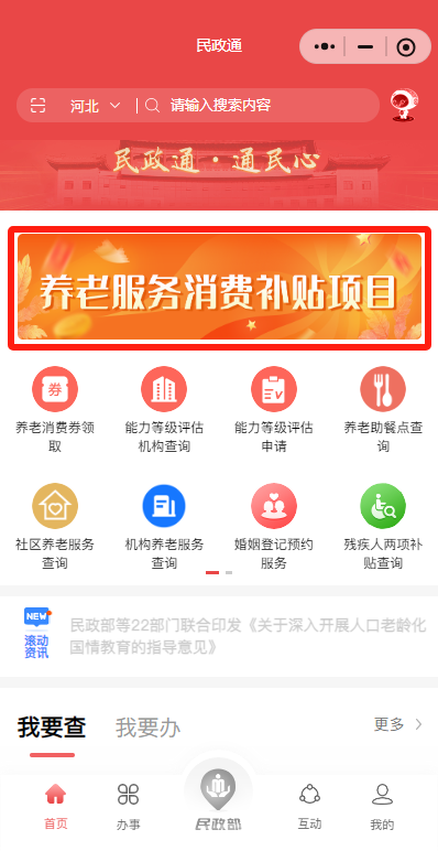 民政通养老服务消费补贴申请流程指引