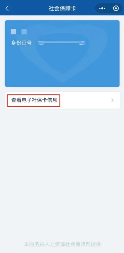 电子社保卡社保待遇领取资格认证操作流程图