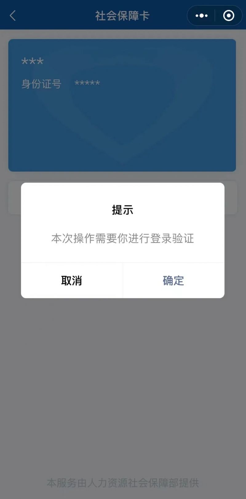 电子社保卡社保待遇领取资格认证操作流程图