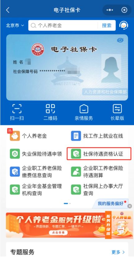 电子社保卡社保待遇领取资格认证操作流程图