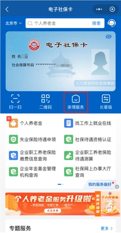 电子社保卡社保待遇领取资格认证操作流程图