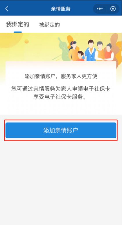 电子社保卡社保待遇领取资格认证操作流程图