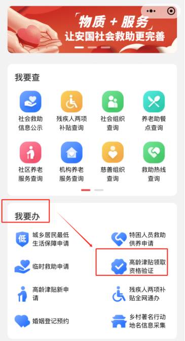 2026安国市第一季度高龄津贴领取资格验证通知（时间+范围+方法）