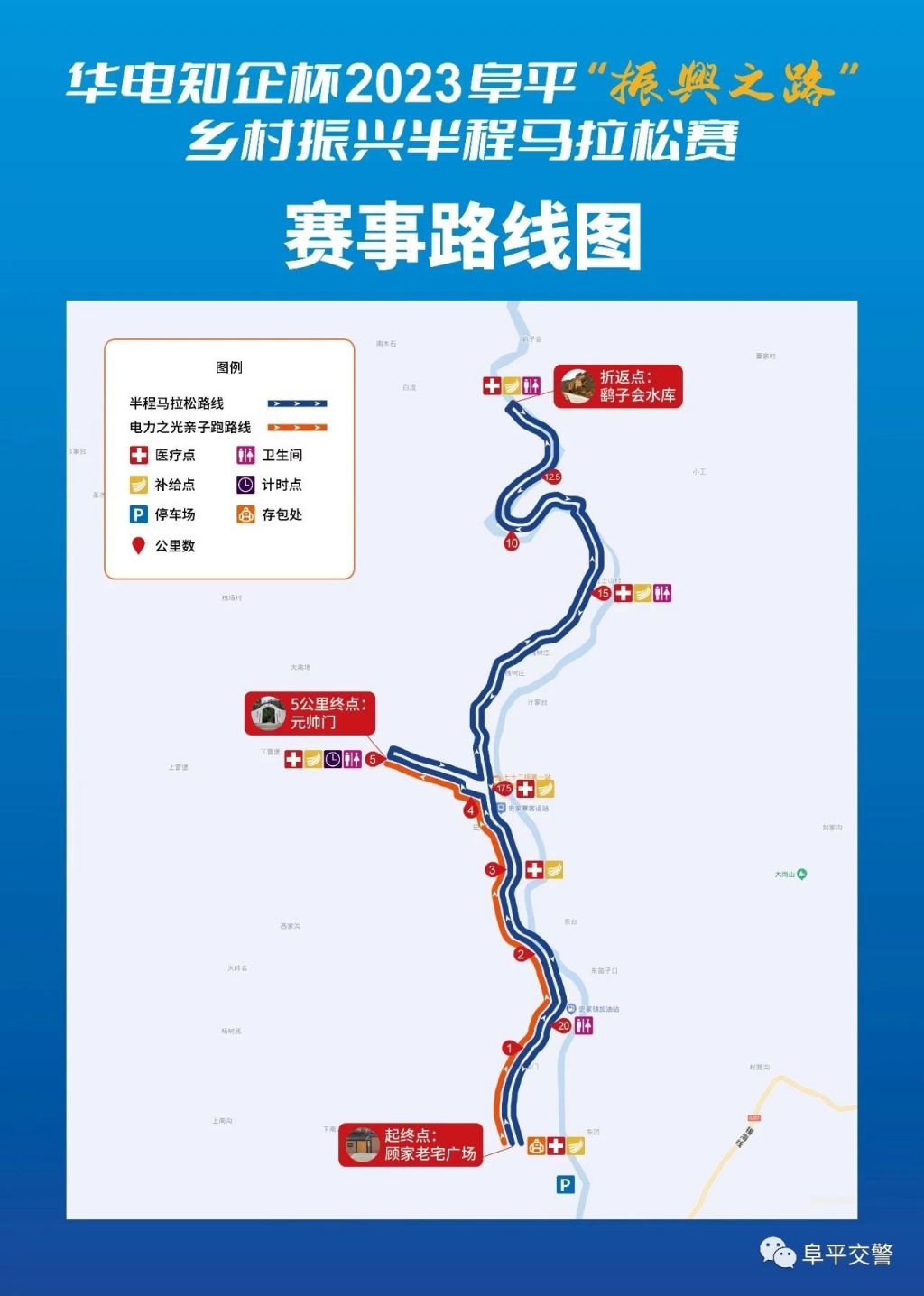 2023年保定阜平县半程马拉松比赛交通管制公告- 保定本地宝