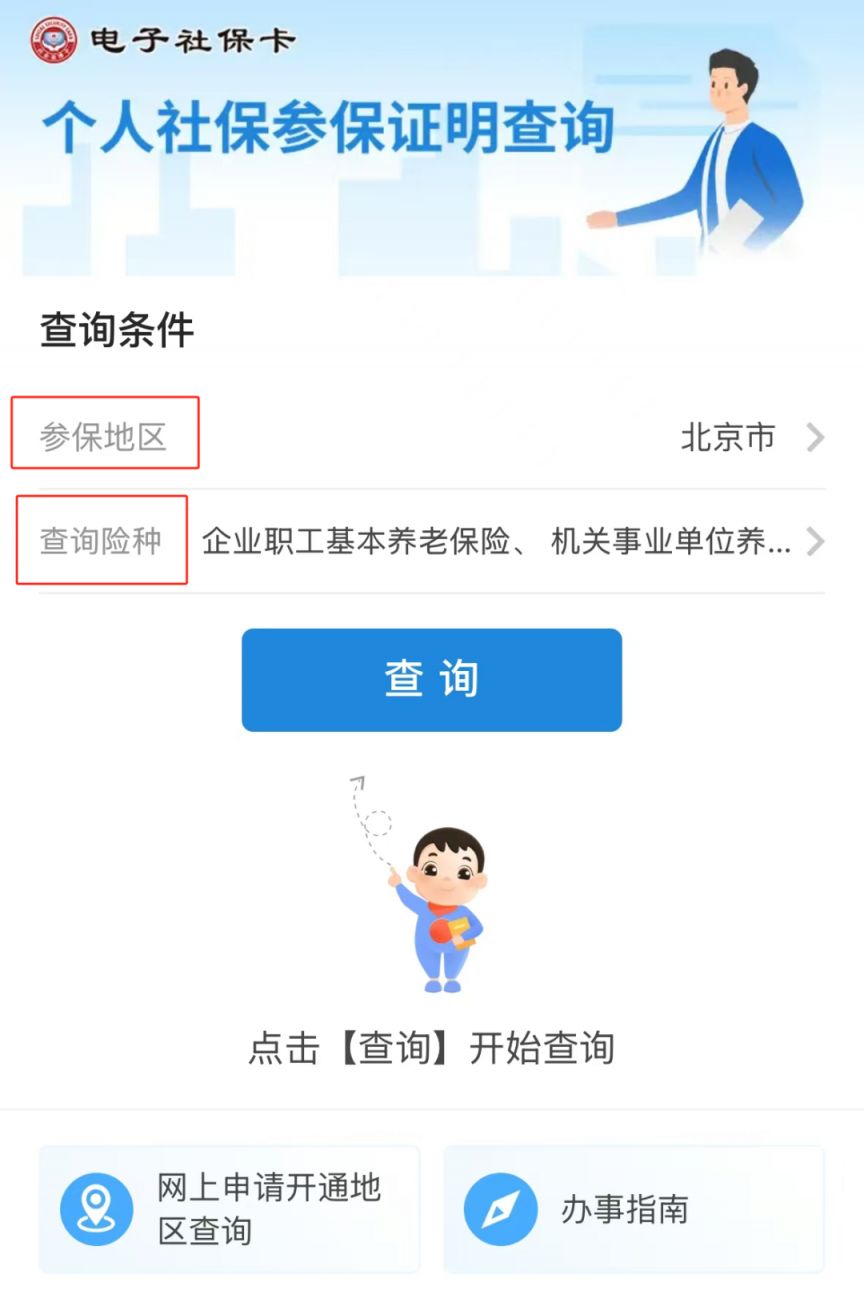 保定养老保险查询指南