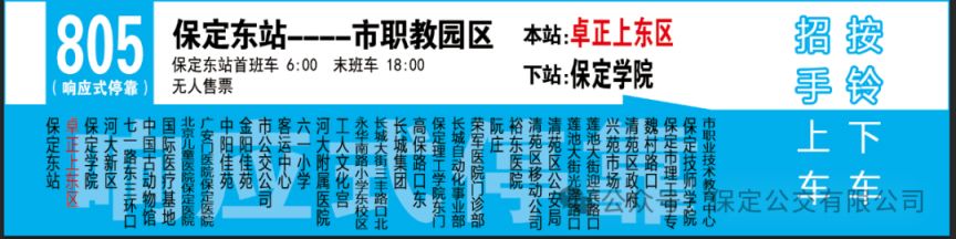 保定公交响应式停靠试点