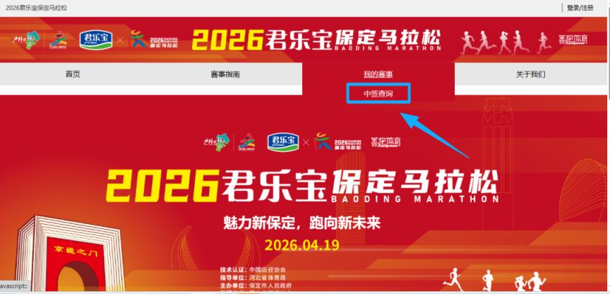 2026马拉松第二轮抽签结果查询指南（时间+入口+方式）