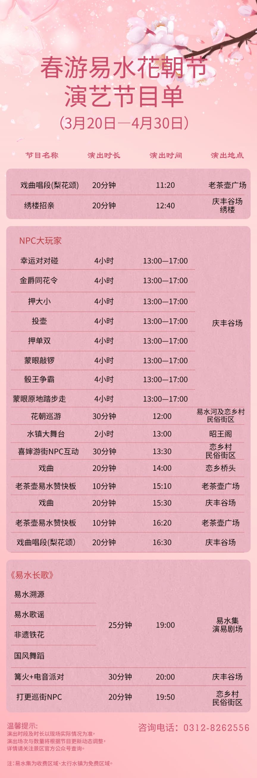 2026恋乡太行水镇春游易水花朝节活动攻略