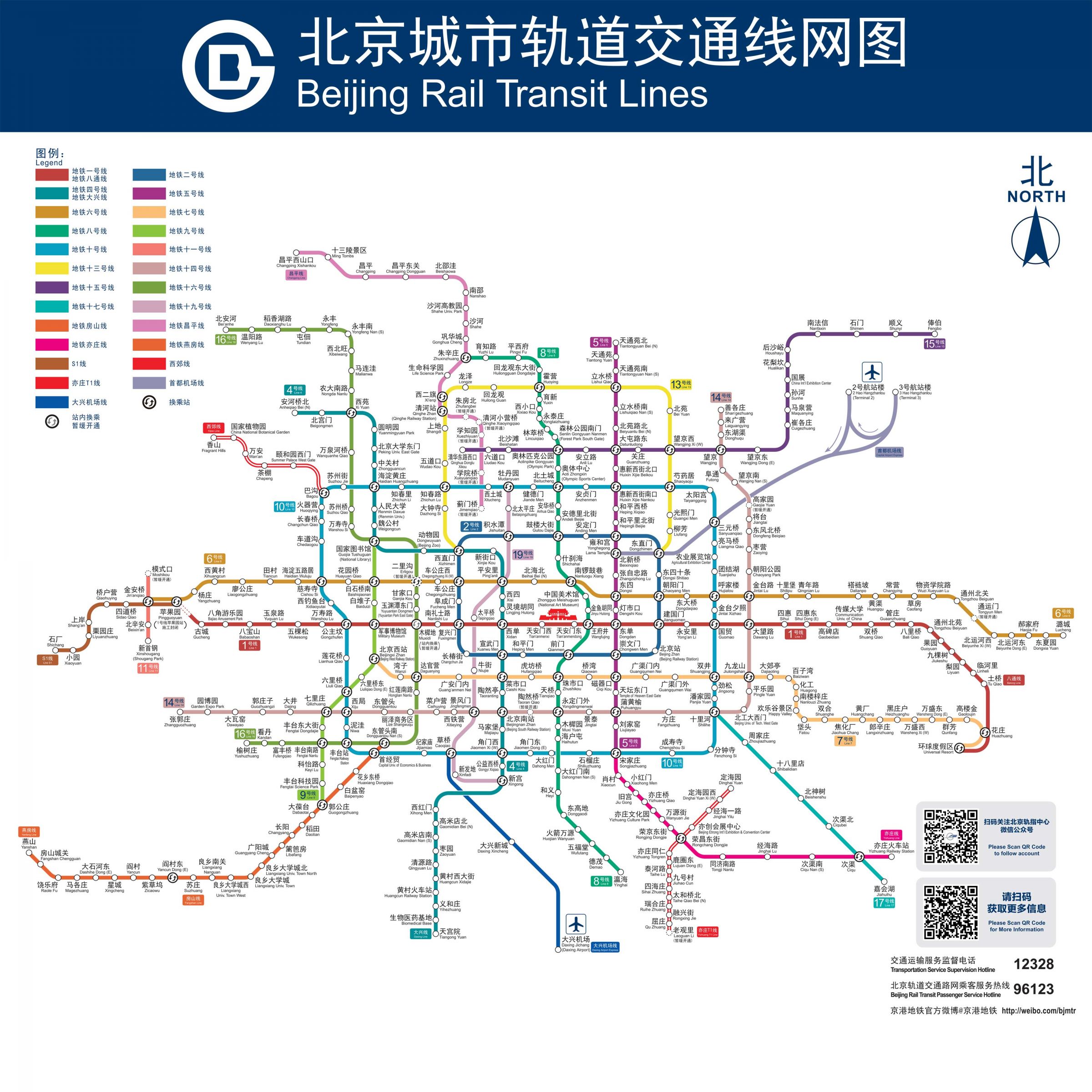 北京地铁线路图最新版高清大图 快收藏(图)