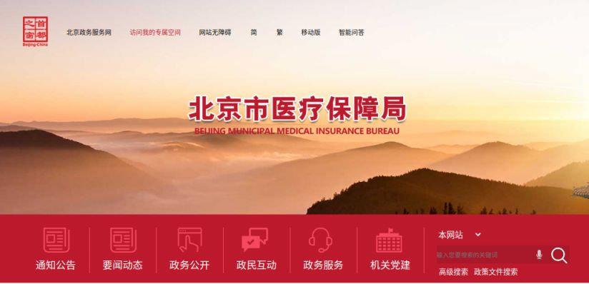 北京社区医院的报销比例是多少?和二三级医院有什么区别?