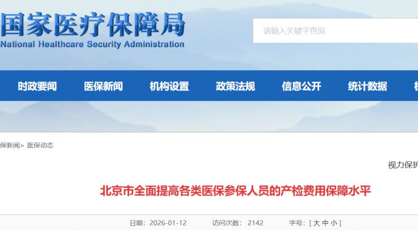 北京产检费用报销标准是多少？