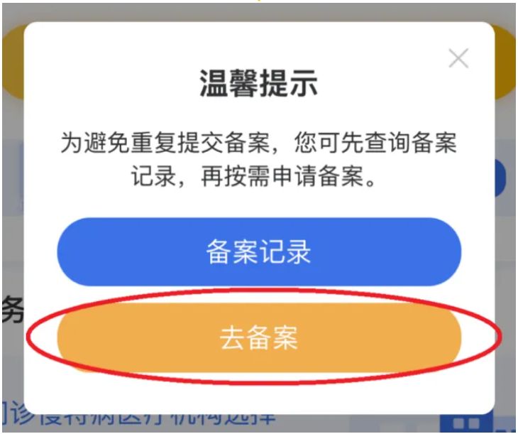 2026北京异地就医备案流程图解（线上+线下）