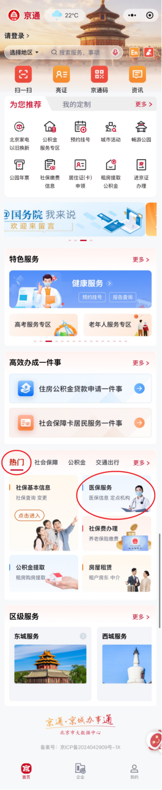 2026年北京异地就医报销指南（备案+流程）