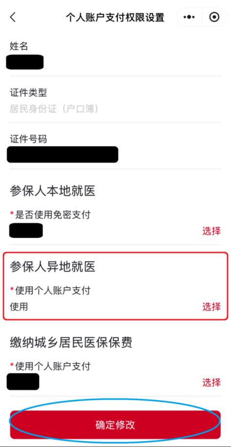 2026年北京异地就医报销指南（备案+流程）
