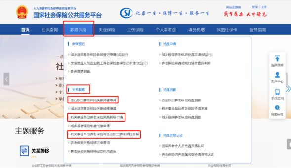 北京养老保险转出_转入申请流程+入口