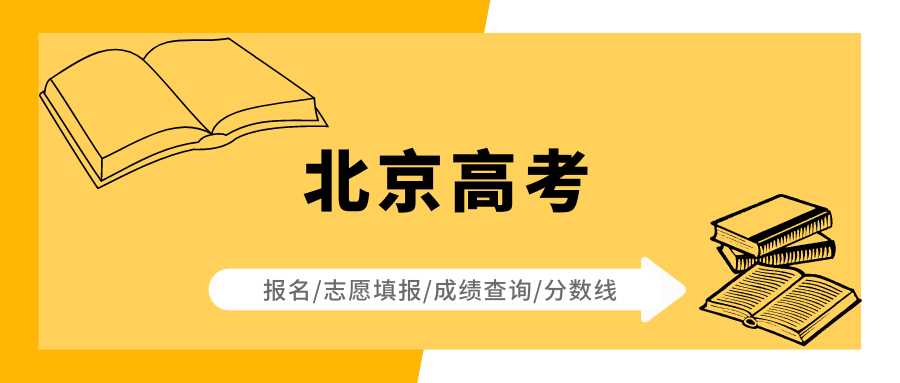 2023北京高考未通过学业水平合格考科目可以报名吗？