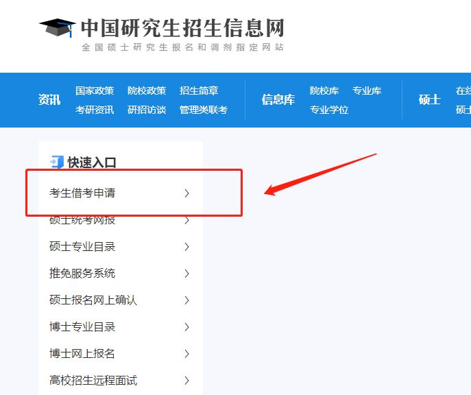 2023北京研究生考试京外考生借考申请时间 官网入口