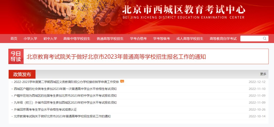 北京市西城区培植测验核心网站入口（附网址）澳门威斯尼斯wns888