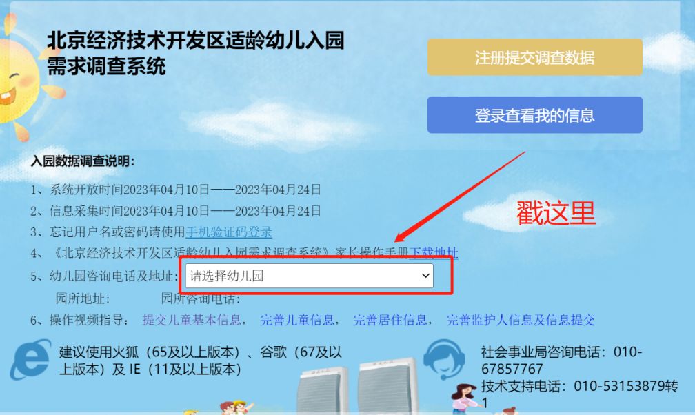 2023北京经开区幼儿园入园数据调查对象有哪些？