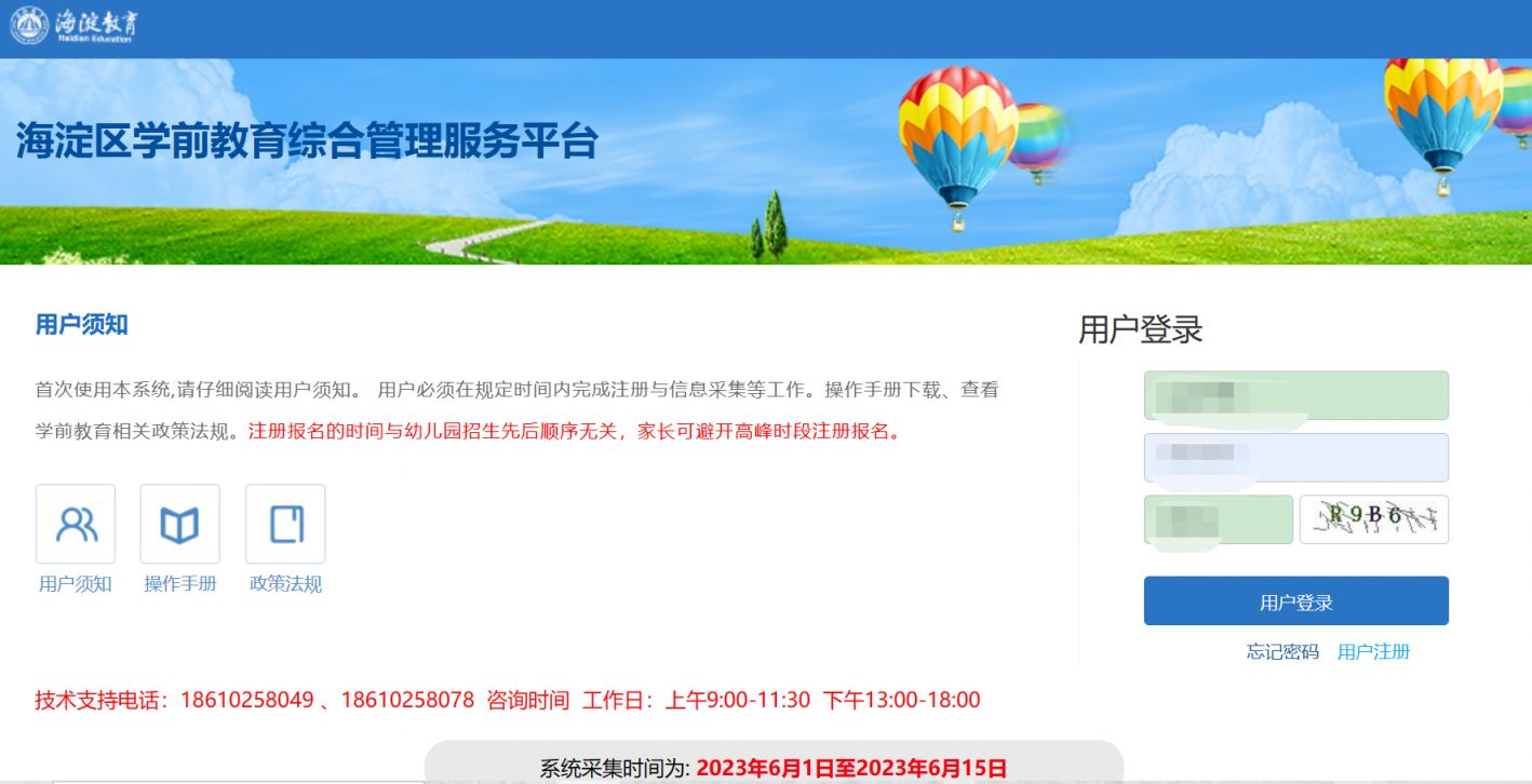 2023北京海淀区幼儿园报名指南(时间 条件 流程)