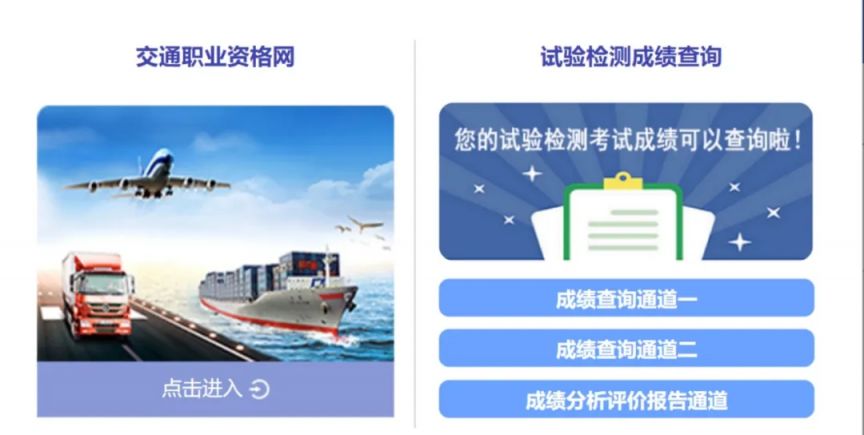 2024年公路水运工程试验检测考试成绩查询时间_查询方式交通职业资格网_公路水运工程试验检测考试成绩查询