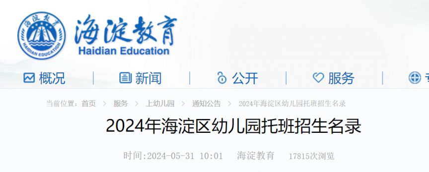 2024北京丰台区普惠托育幼儿园名单（地址+咨询电话）