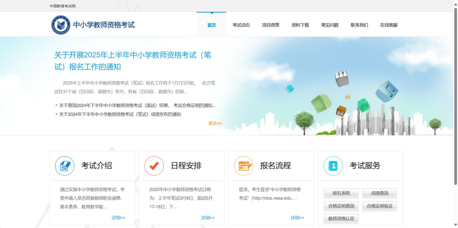 2026北京教资笔试准考证打印入口官网