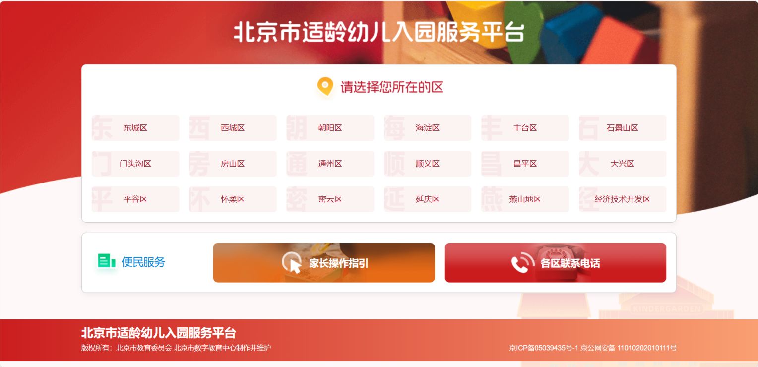 2025北京东城区幼儿园报名全知道！入口、时间及相关信息汇总
