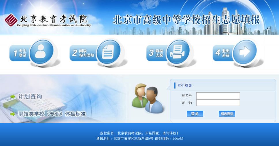 2025北京中考补录志愿填报网站