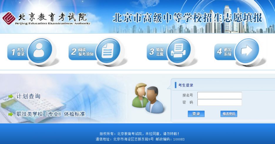 2025北京中考征集志愿填报入口http://zzks.bjeea.cn/supplementvolunteerweb/IndexAction.a