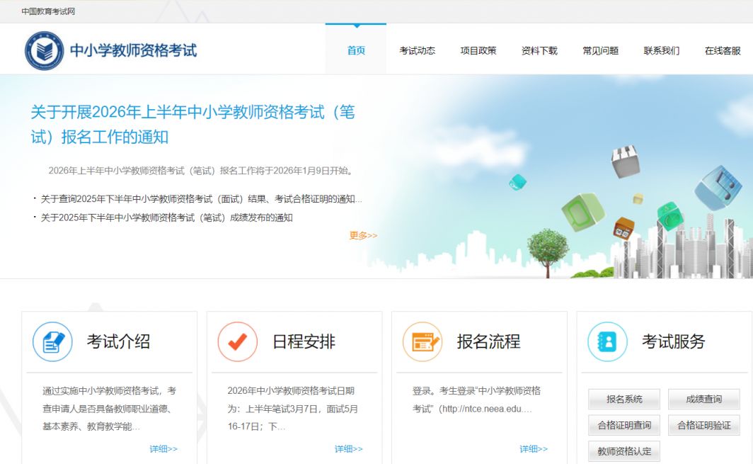 2026北京教师资格笔试准考证在哪打印（附官网入口）