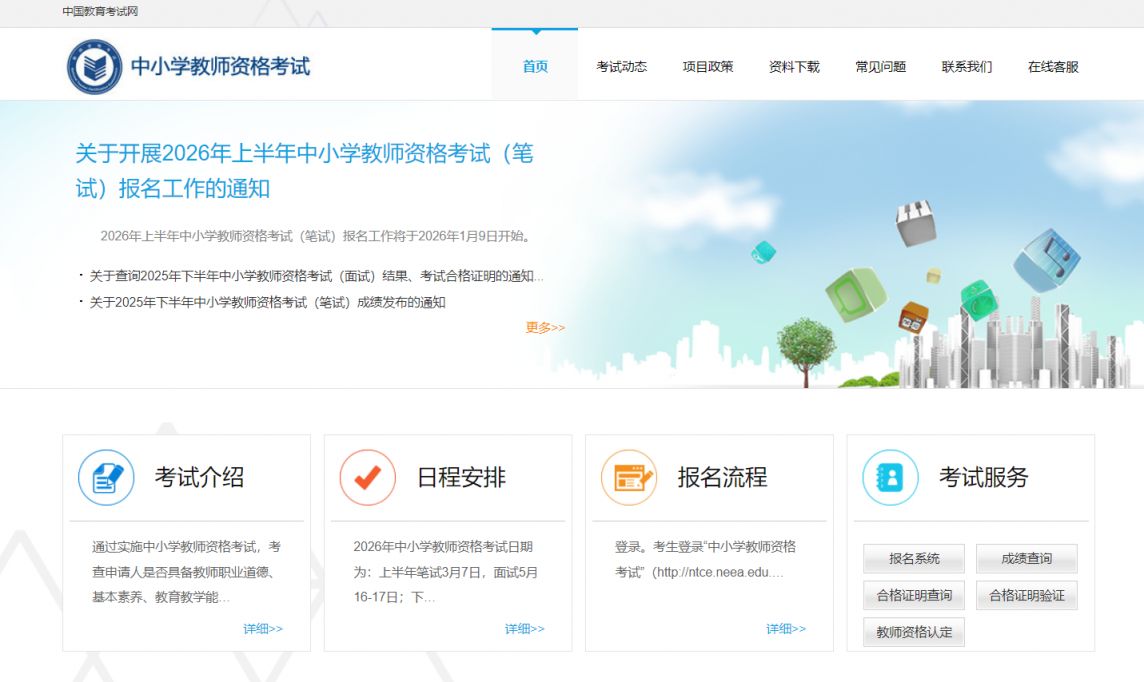 2026上半年北京教师资格证笔试准考证打印入口官网（https___ntce.neea.edu.cn）