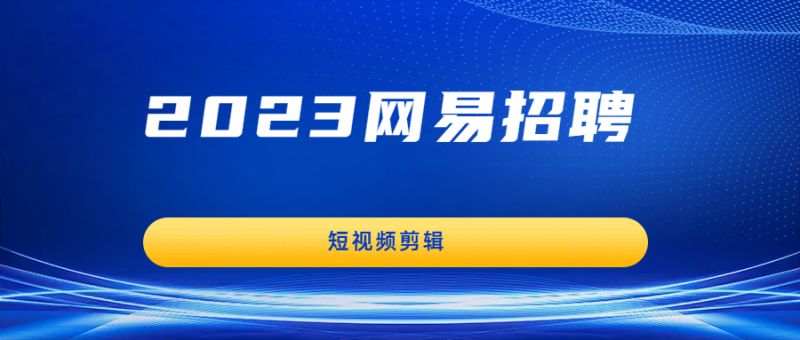 包括剪輯,特效,音樂合成及調色包裝等;2,完成創意素材庫的整理搭建