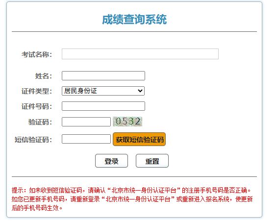 2026年京考成绩查询入口