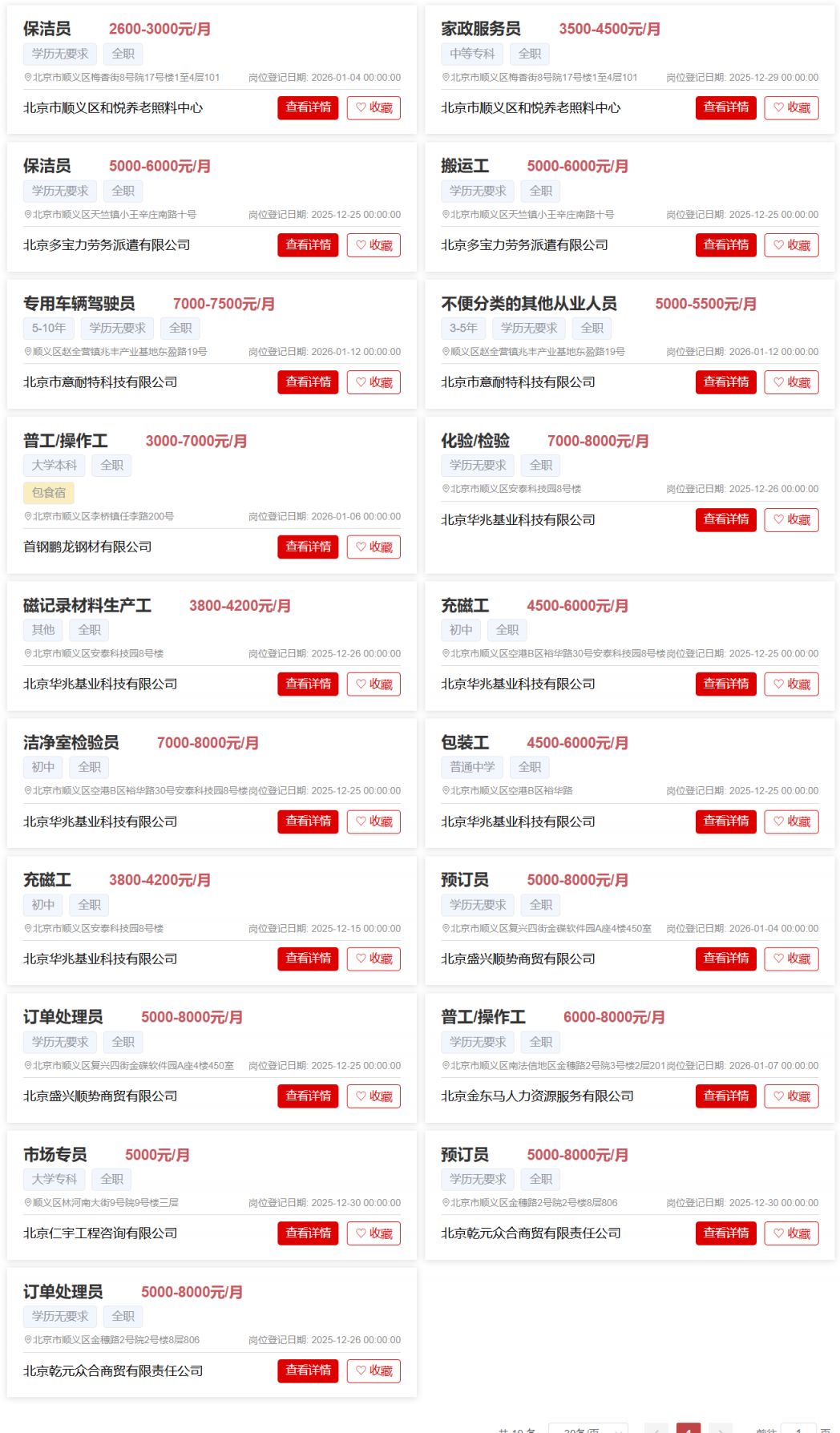 顺义区春风行动暨就业援助季现场招聘会