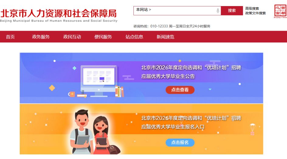 2026年北京选调生补录面试人员名单查询时间及入口