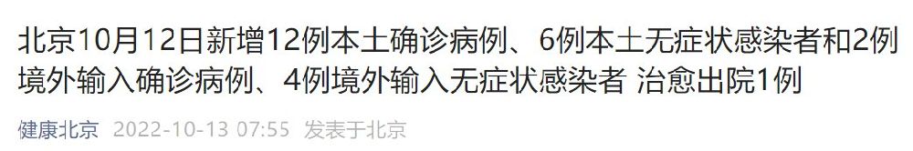 10月12日0至24时北京新增12例本土确诊和6例无症状 北京本地宝