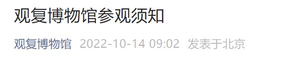 10月14日起北京觀復博物館入館防疫措施(核酸+行程碼)