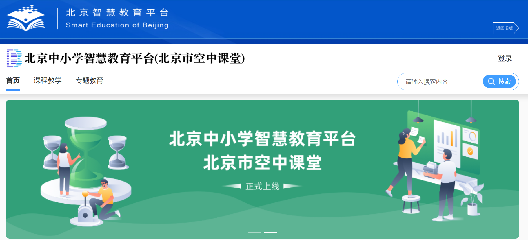 北京数字学校空中课堂网址