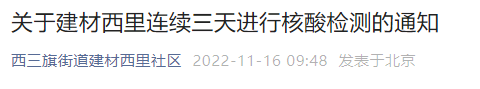 西三旗街道建材西里社区